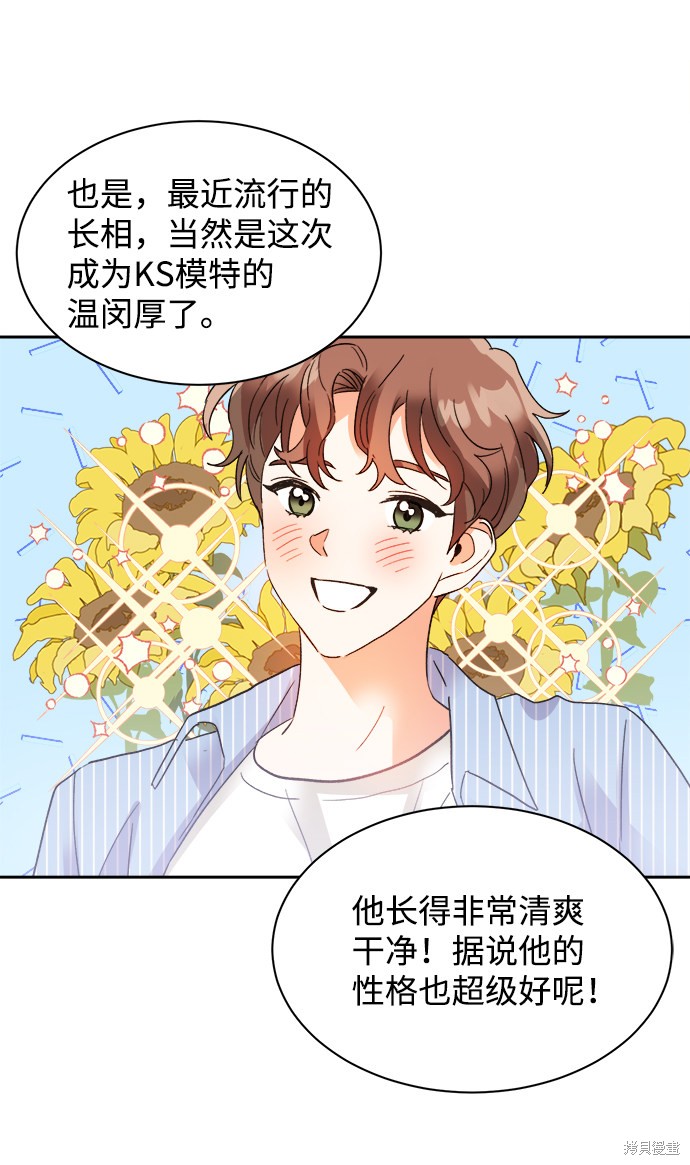 《第六感之吻》漫画最新章节第33话免费下拉式在线观看章节第【14】张图片