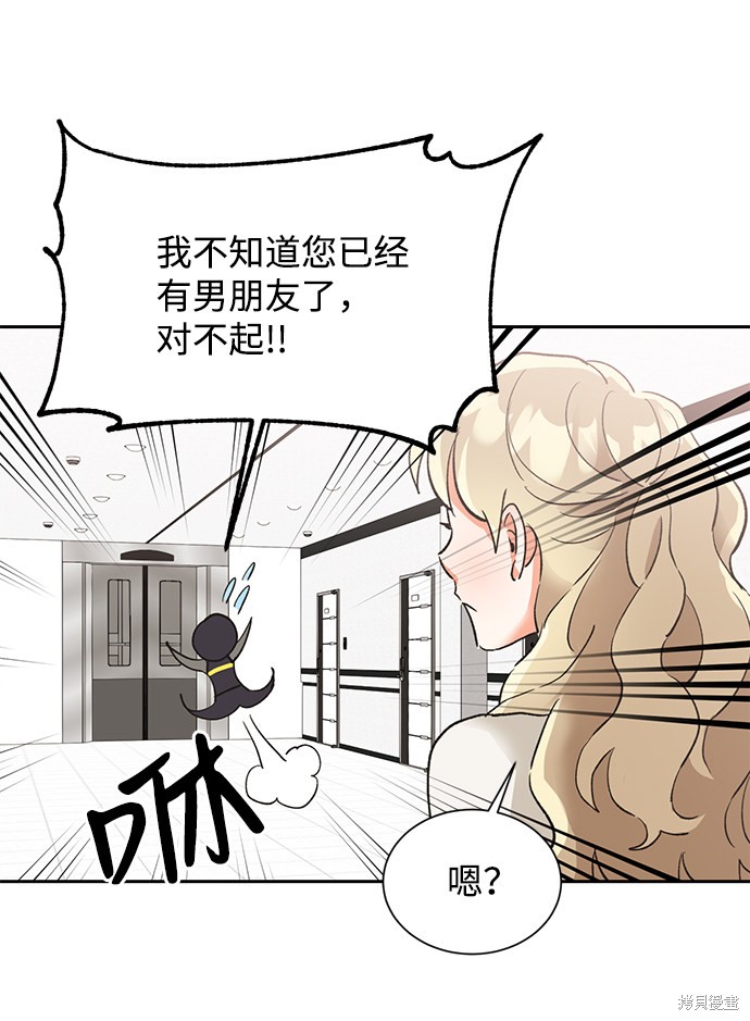 《第六感之吻》漫画最新章节第20话免费下拉式在线观看章节第【11】张图片