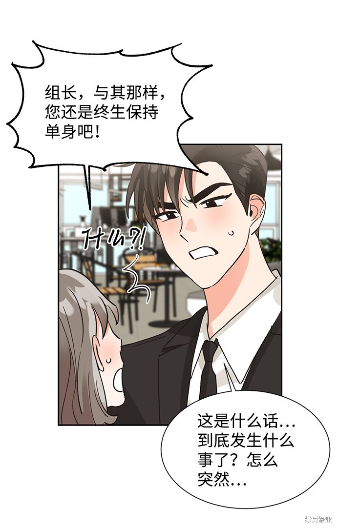 《第六感之吻》漫画最新章节第37话免费下拉式在线观看章节第【48】张图片