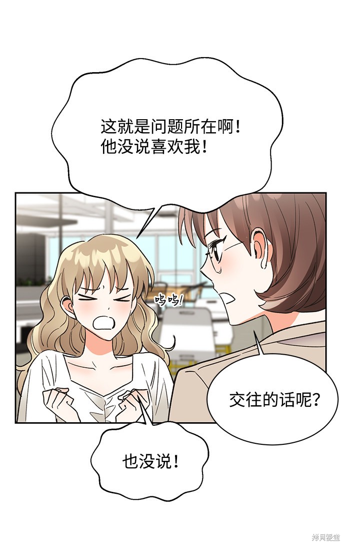 《第六感之吻》漫画最新章节第48话免费下拉式在线观看章节第【17】张图片