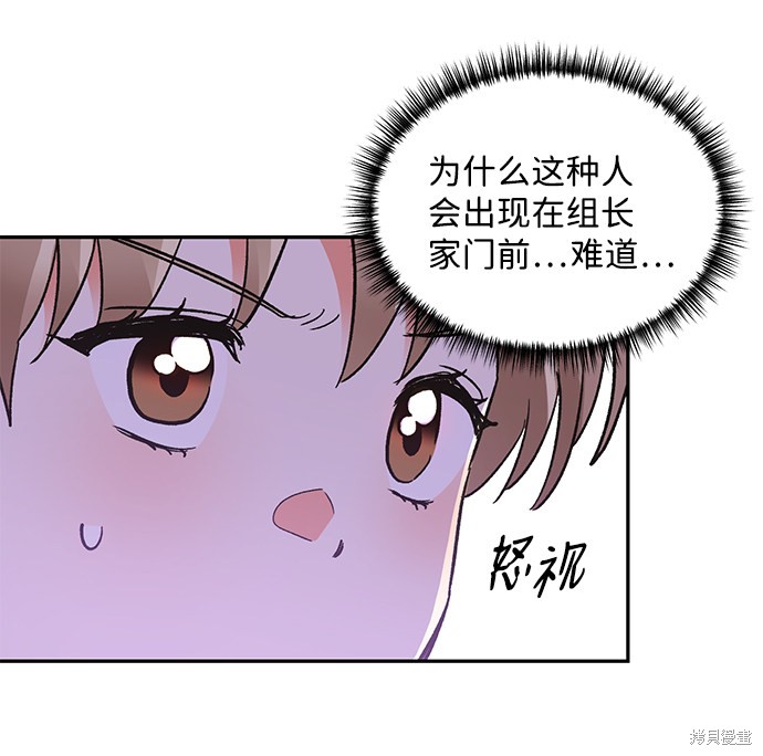 《第六感之吻》漫画最新章节第61话免费下拉式在线观看章节第【20】张图片