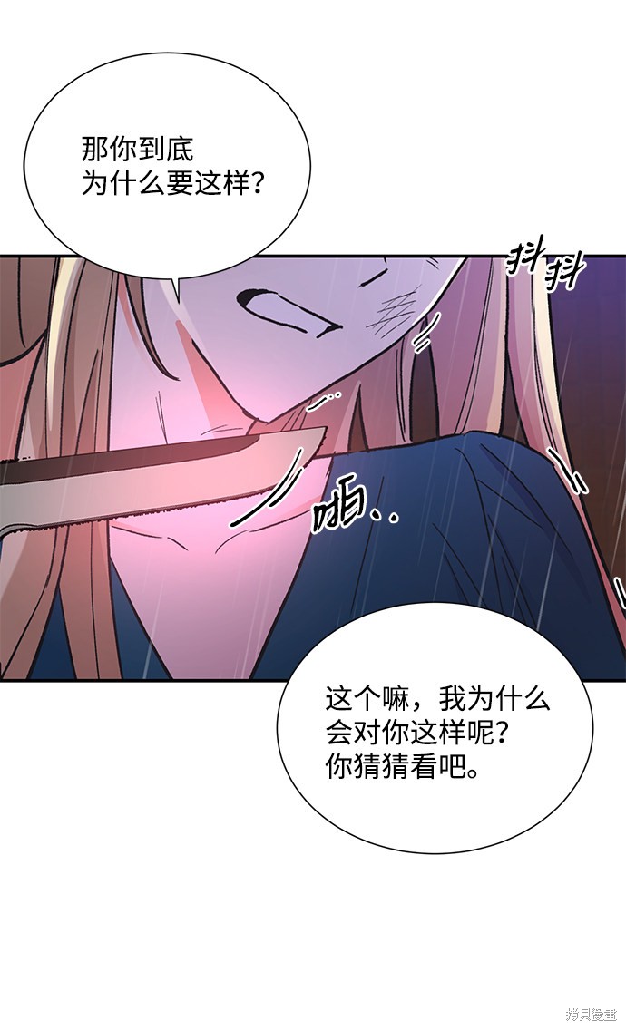 《第六感之吻》漫画最新章节第68话免费下拉式在线观看章节第【20】张图片