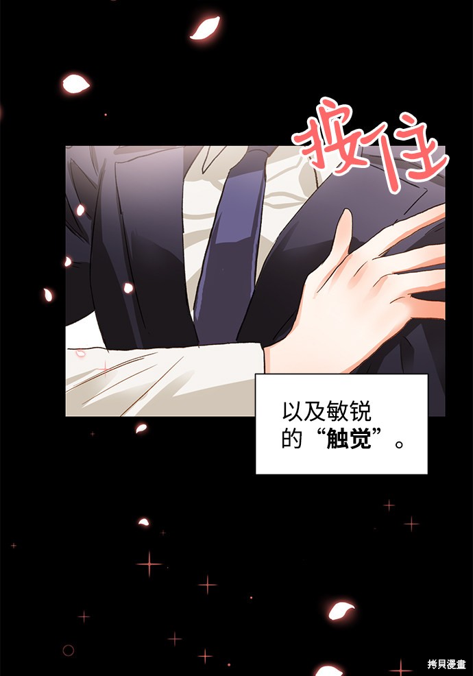 《第六感之吻》漫画最新章节第3话免费下拉式在线观看章节第【67】张图片