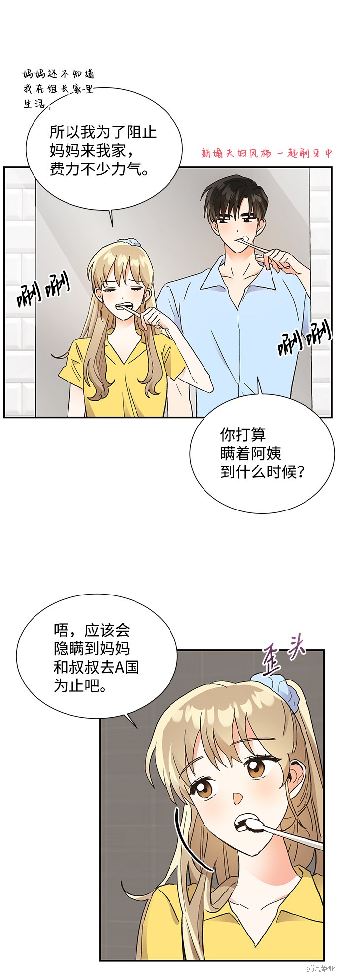 《第六感之吻》漫画最新章节第58话免费下拉式在线观看章节第【27】张图片