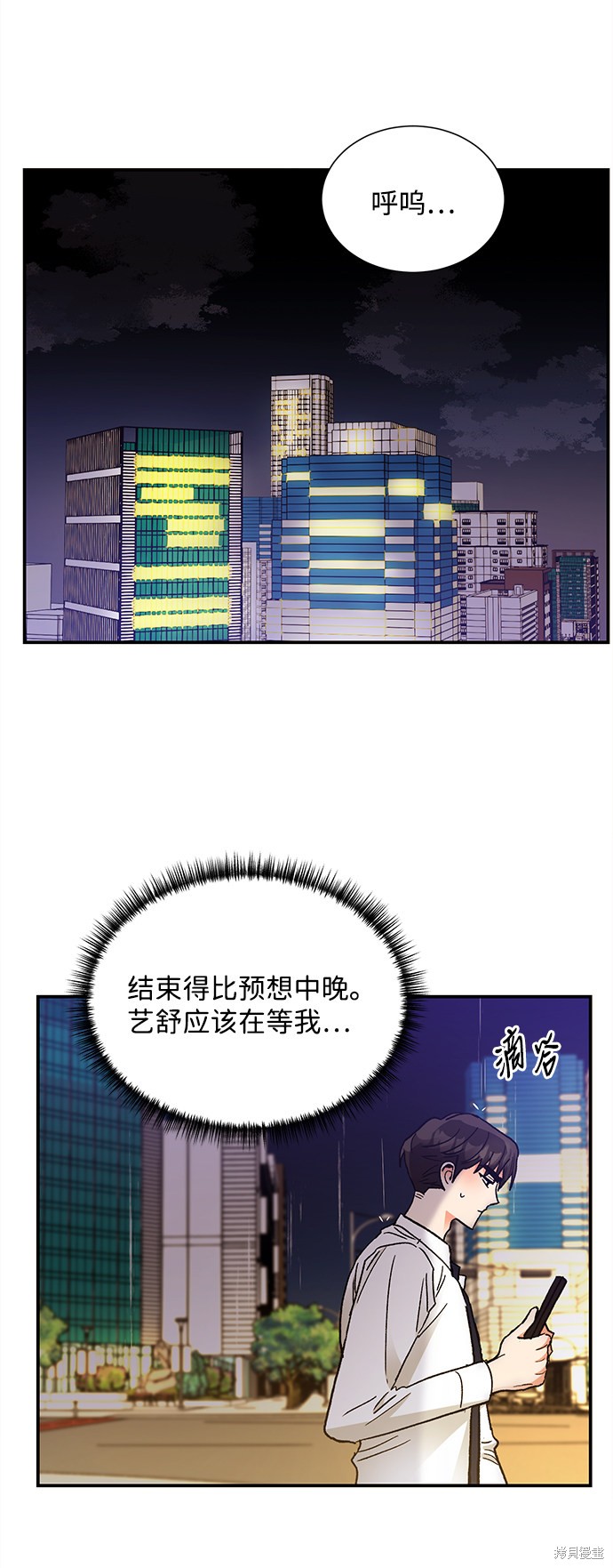 《第六感之吻》漫画最新章节第67话免费下拉式在线观看章节第【4】张图片