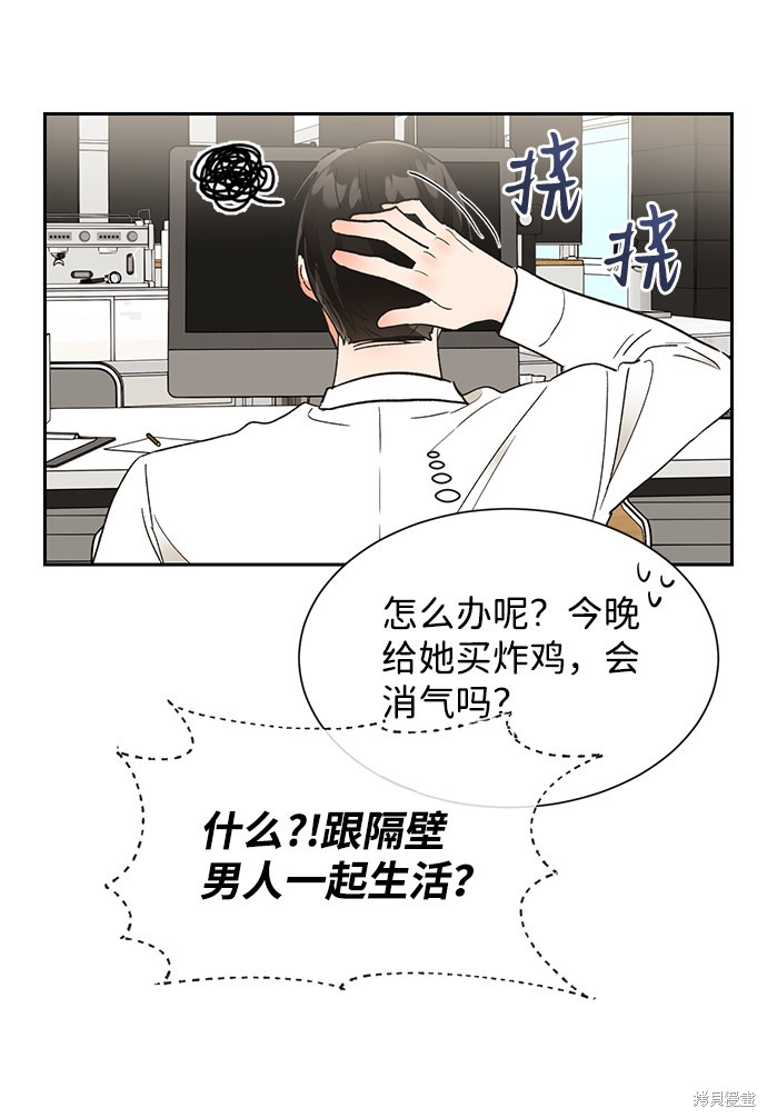 《第六感之吻》漫画最新章节第48话免费下拉式在线观看章节第【7】张图片