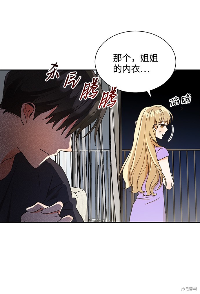 《第六感之吻》漫画最新章节第57话免费下拉式在线观看章节第【2】张图片