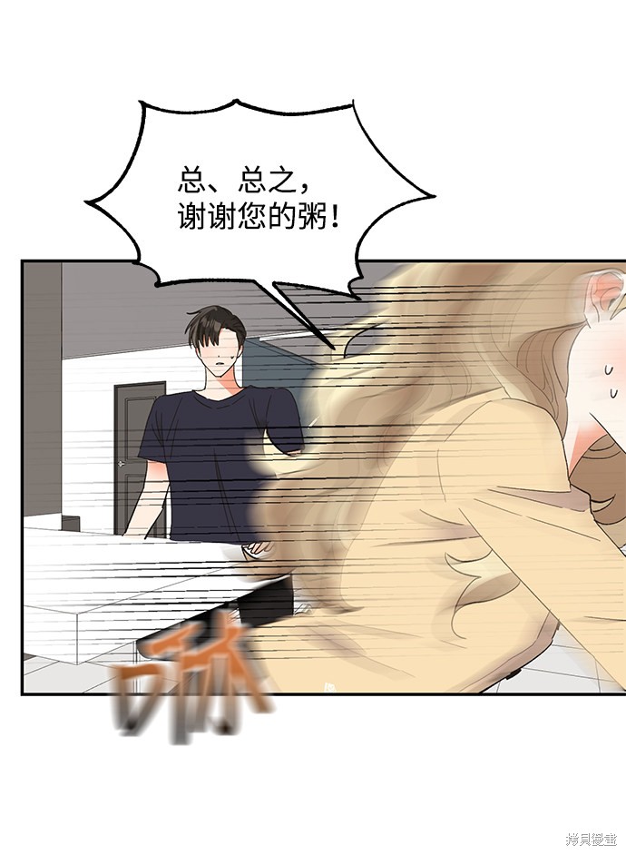 《第六感之吻》漫画最新章节第46话免费下拉式在线观看章节第【5】张图片