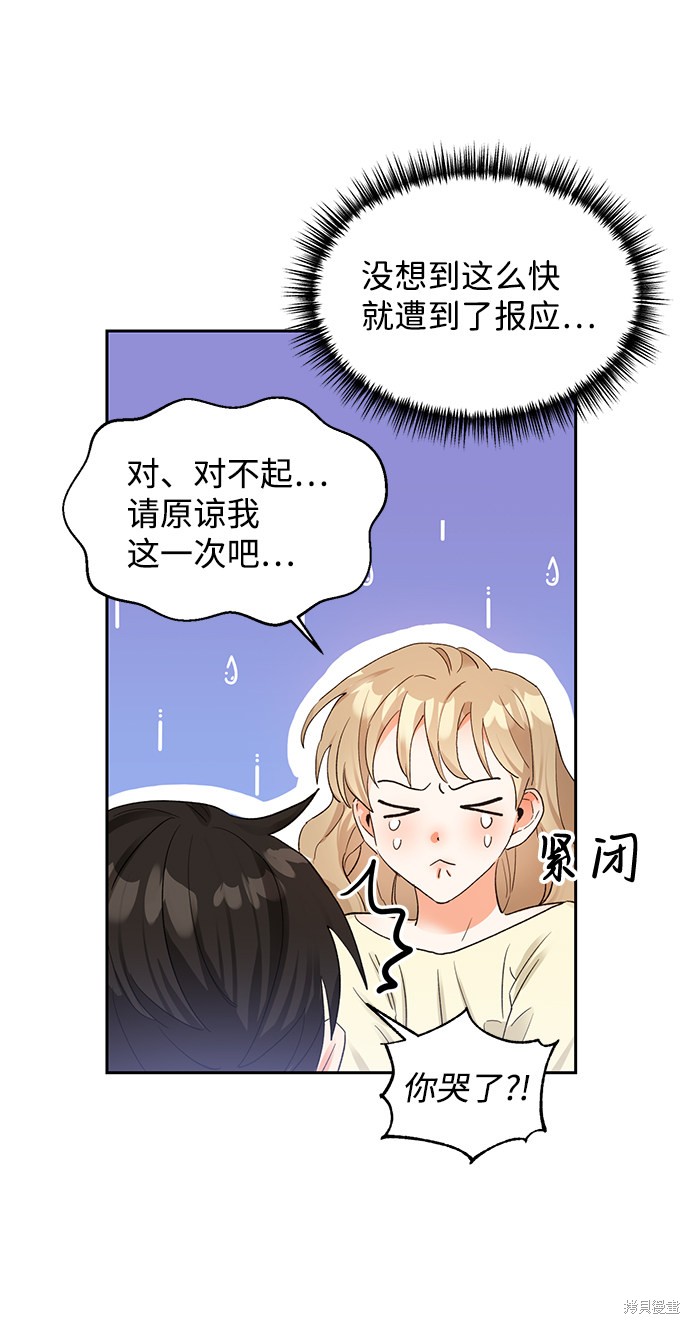 《第六感之吻》漫画最新章节第9话免费下拉式在线观看章节第【35】张图片