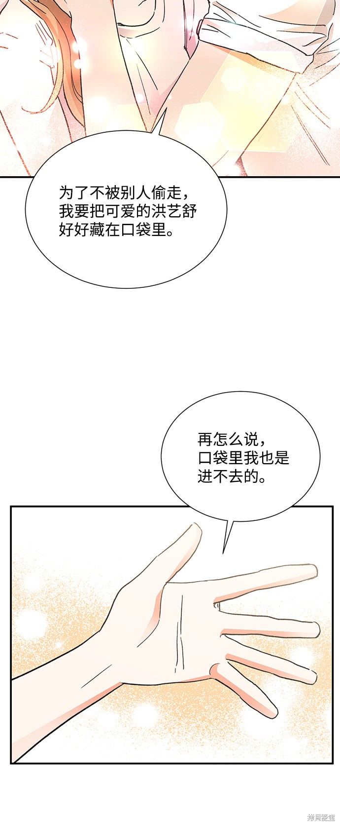 《第六感之吻》漫画最新章节第73话免费下拉式在线观看章节第【43】张图片