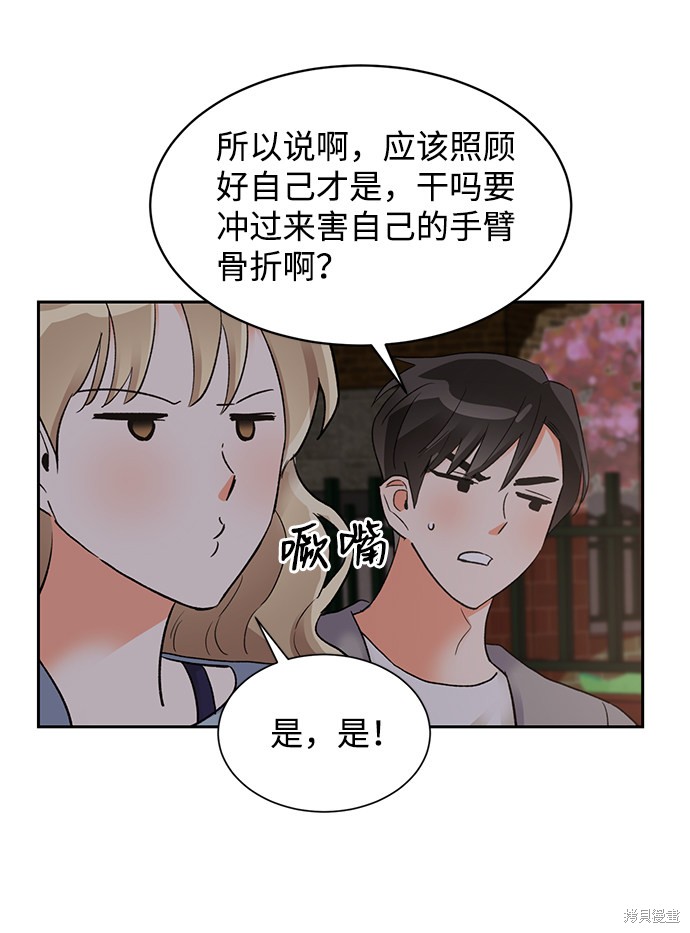 《第六感之吻》漫画最新章节第29话免费下拉式在线观看章节第【23】张图片