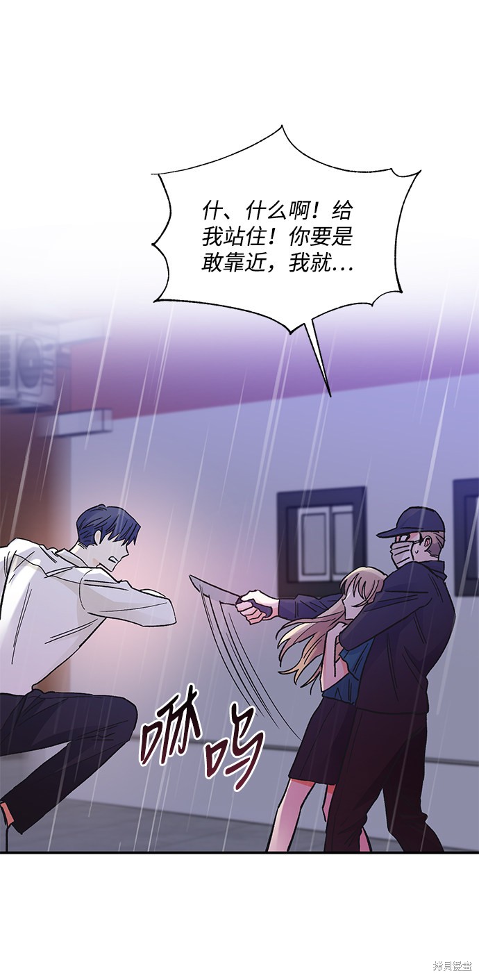 《第六感之吻》漫画最新章节第68话免费下拉式在线观看章节第【23】张图片