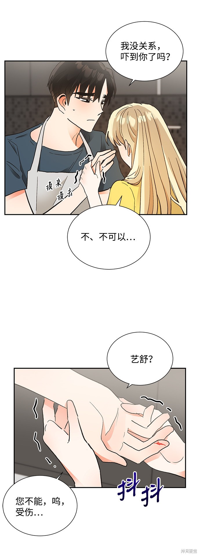 《第六感之吻》漫画最新章节第59话免费下拉式在线观看章节第【39】张图片