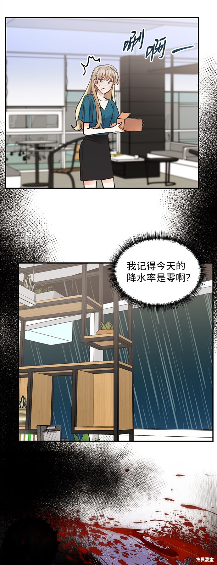 《第六感之吻》漫画最新章节第67话免费下拉式在线观看章节第【27】张图片