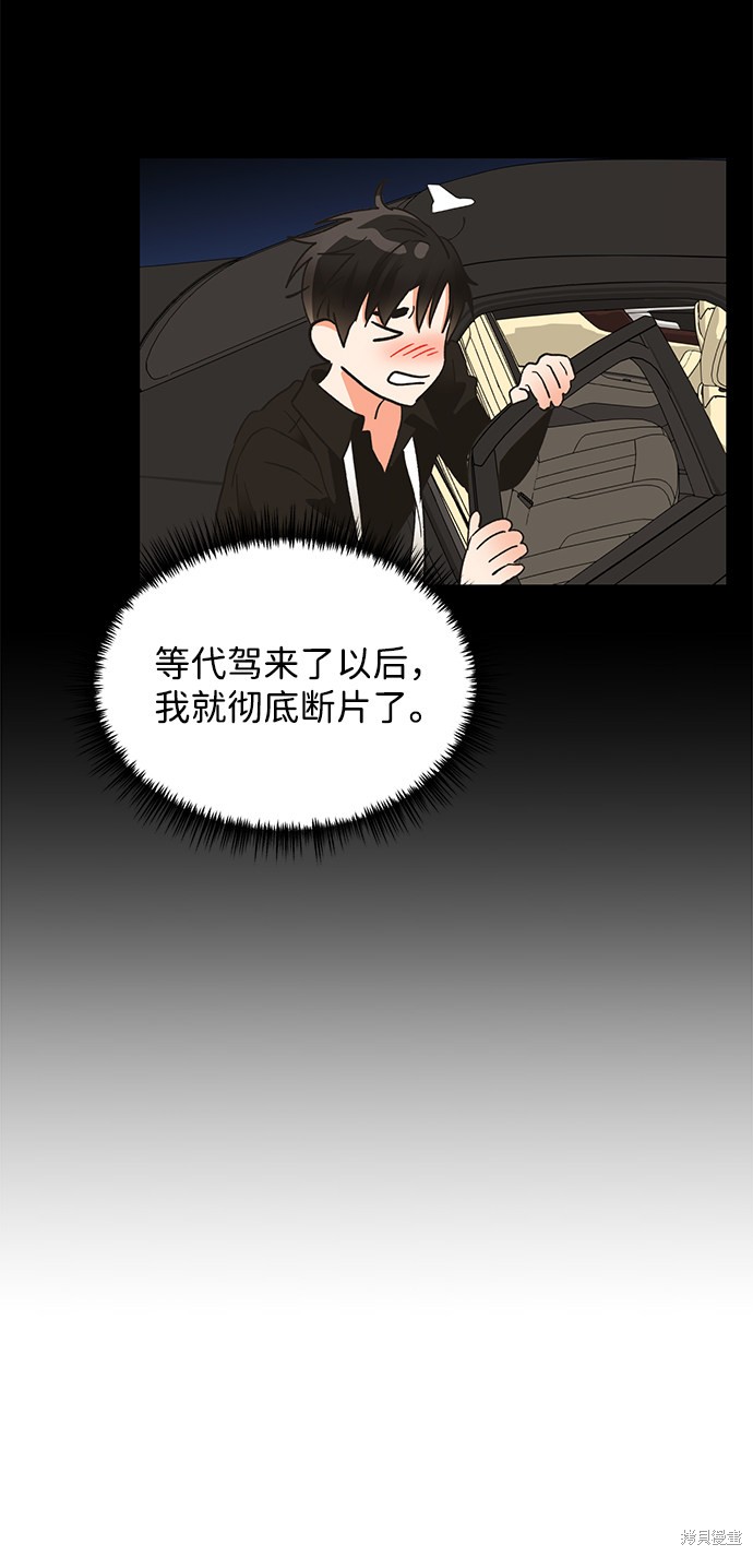 《第六感之吻》漫画最新章节第40话免费下拉式在线观看章节第【53】张图片