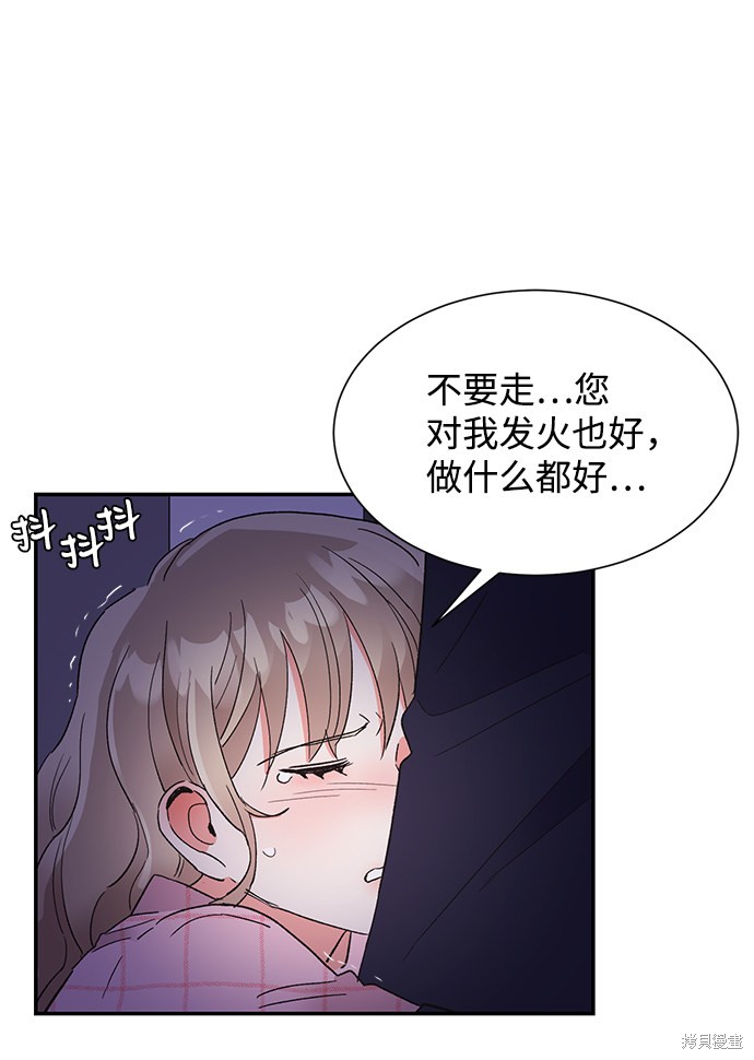 《第六感之吻》漫画最新章节第46话免费下拉式在线观看章节第【19】张图片