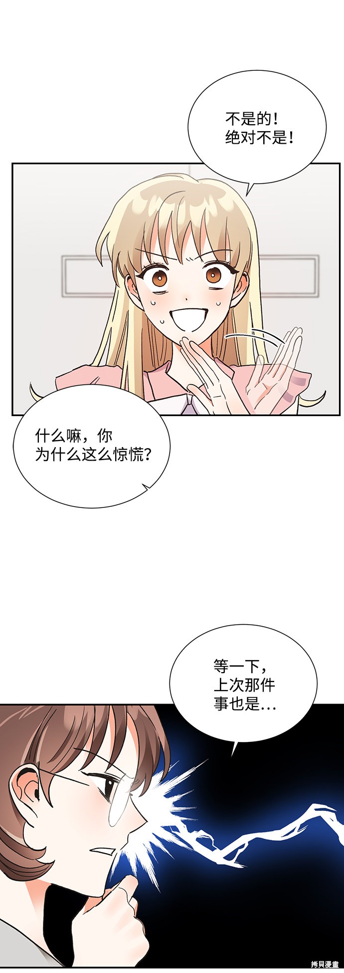 《第六感之吻》漫画最新章节第61话免费下拉式在线观看章节第【4】张图片