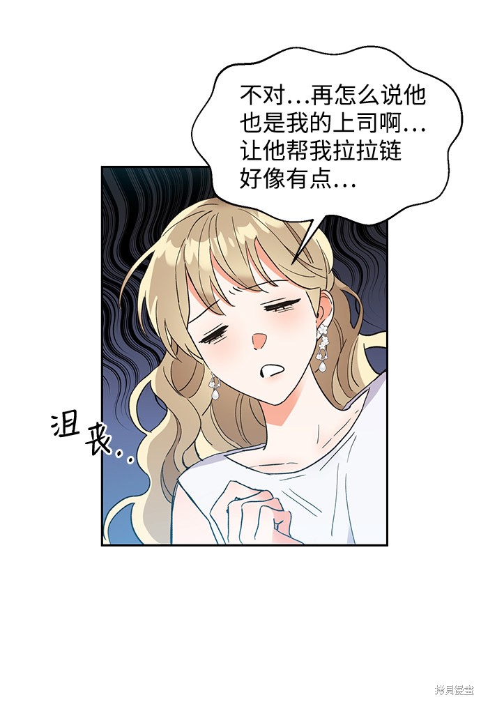 《第六感之吻》漫画最新章节第38话免费下拉式在线观看章节第【8】张图片