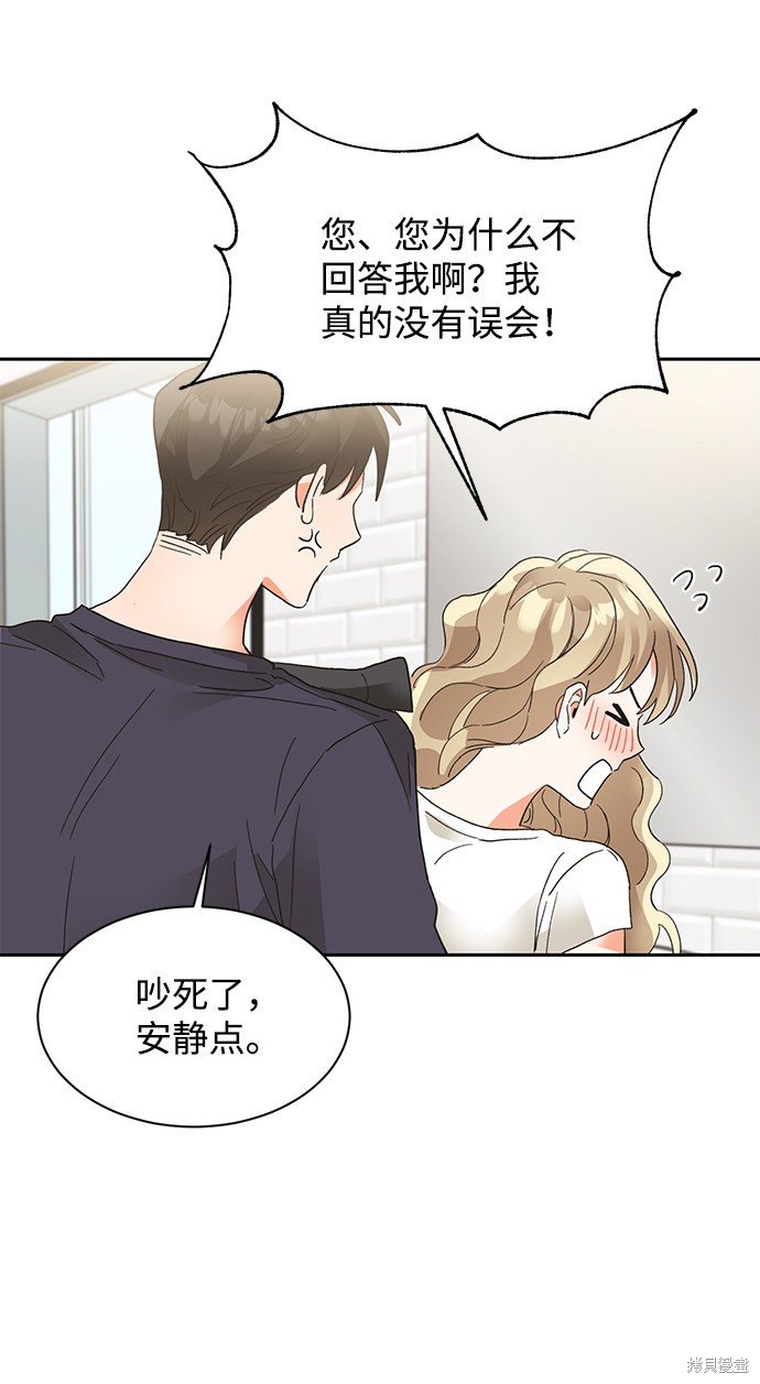 《第六感之吻》漫画最新章节第31话免费下拉式在线观看章节第【42】张图片