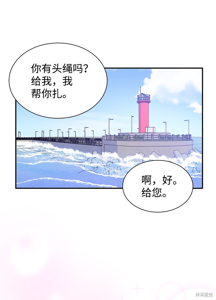 《第六感之吻》漫画最新章节第50话免费下拉式在线观看章节第【39】张图片