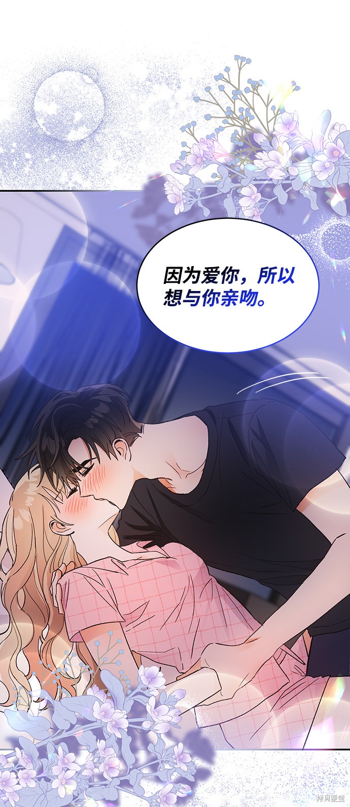 《第六感之吻》漫画最新章节第54话免费下拉式在线观看章节第【55】张图片