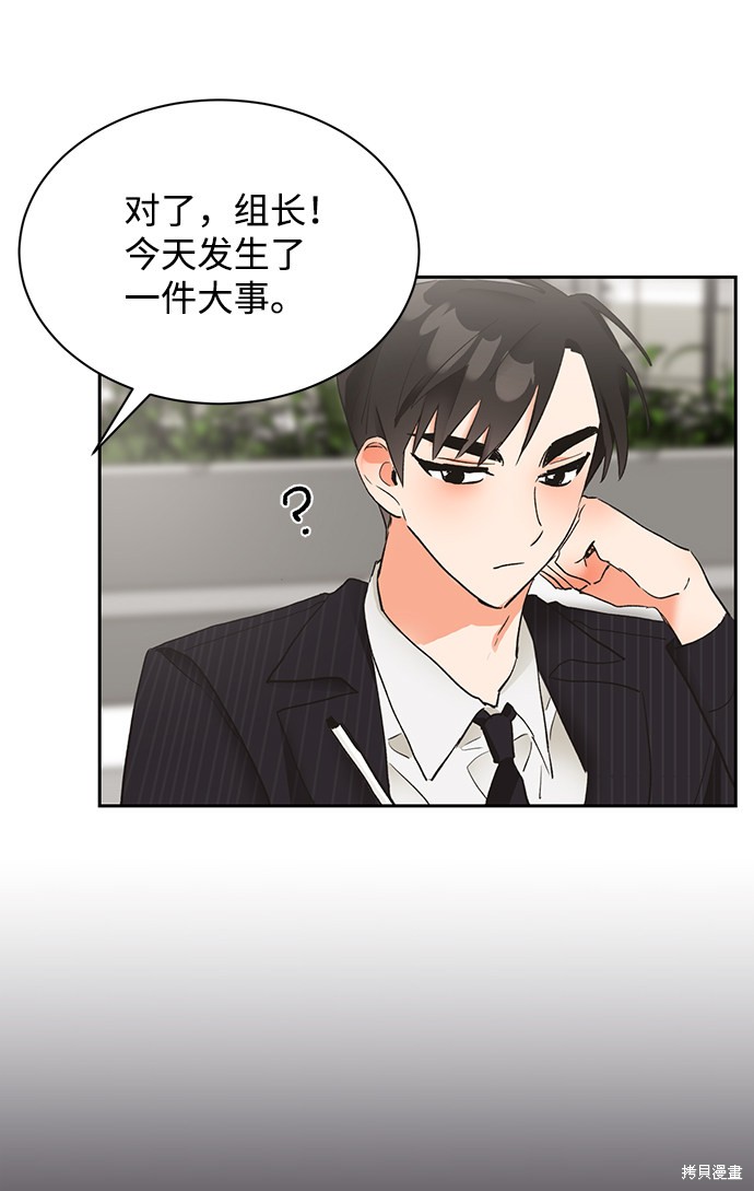 《第六感之吻》漫画最新章节第19话免费下拉式在线观看章节第【5】张图片