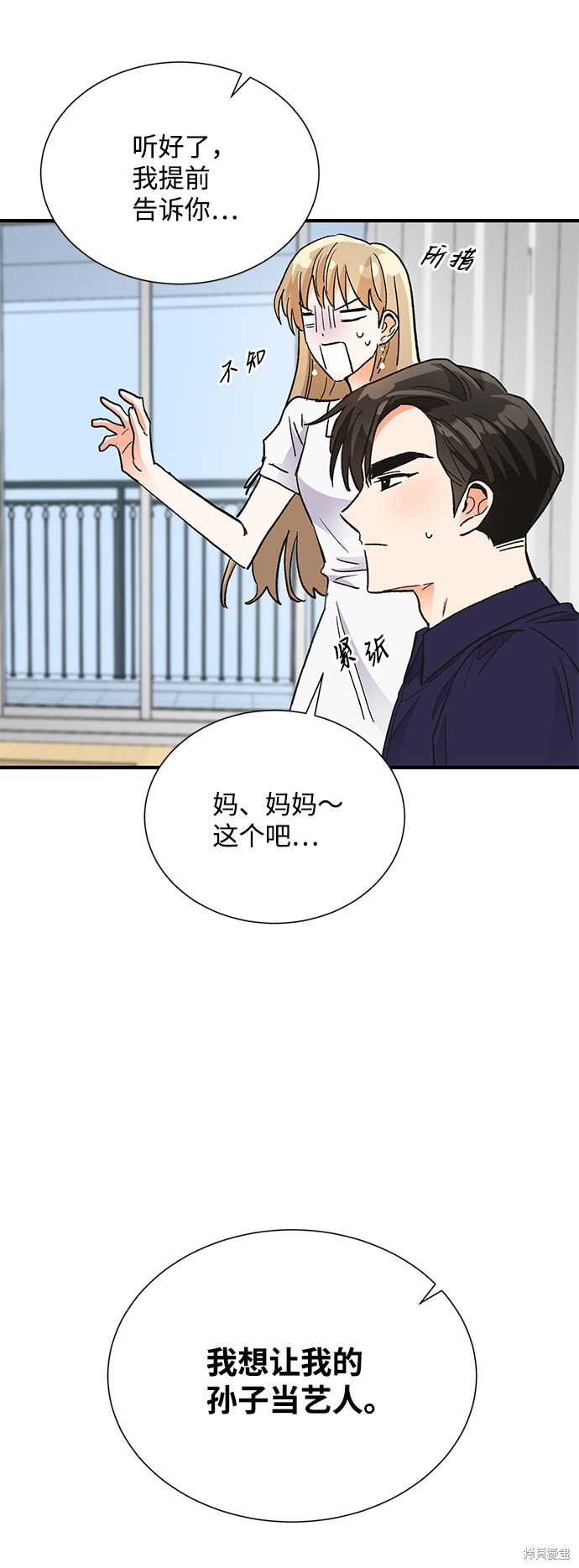 《第六感之吻》漫画最新章节第70话免费下拉式在线观看章节第【14】张图片