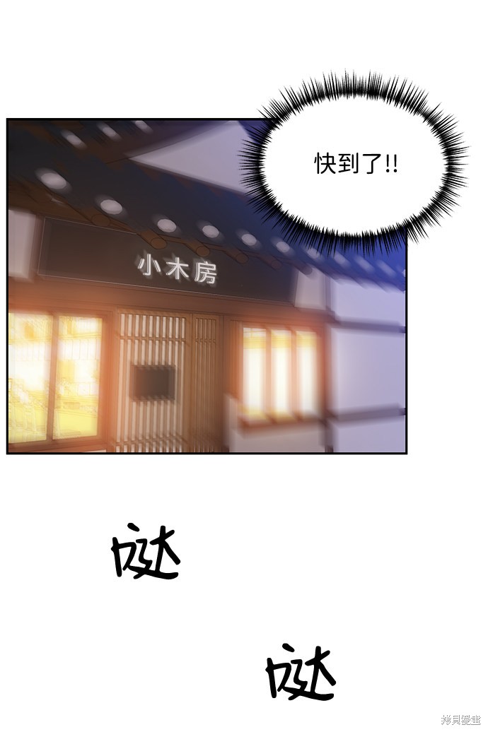 《第六感之吻》漫画最新章节第48话免费下拉式在线观看章节第【74】张图片