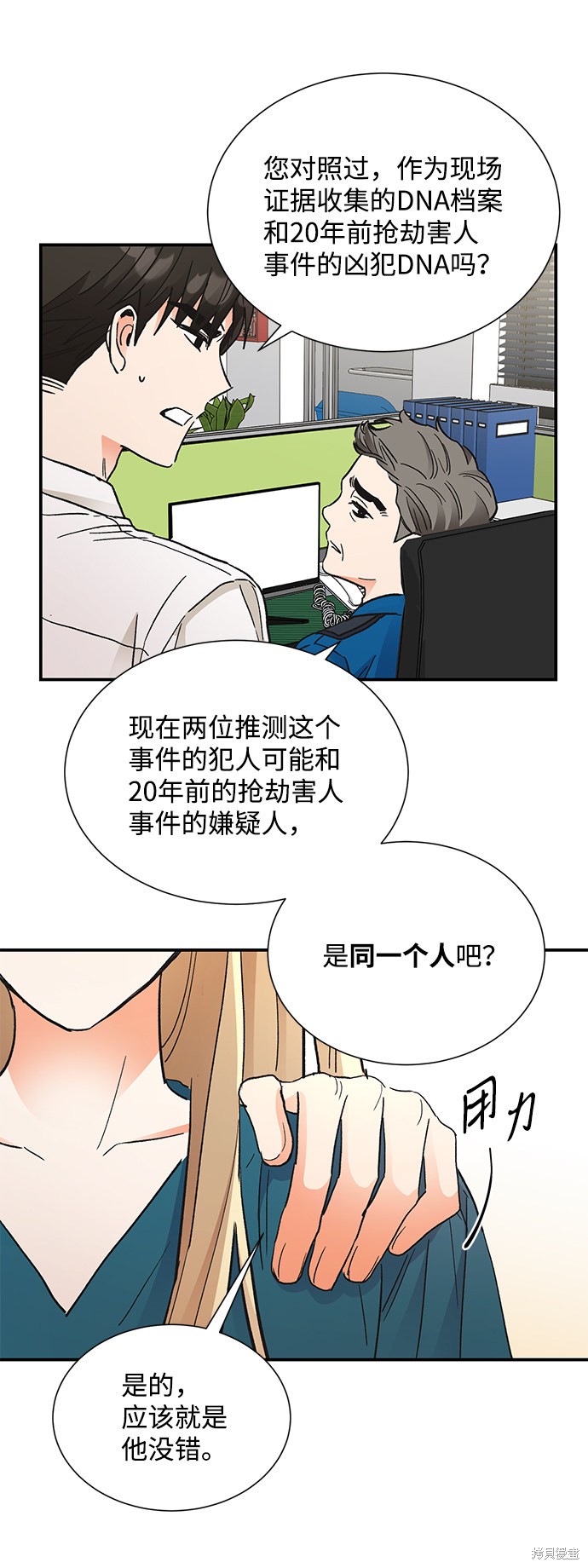 《第六感之吻》漫画最新章节第68话免费下拉式在线观看章节第【42】张图片