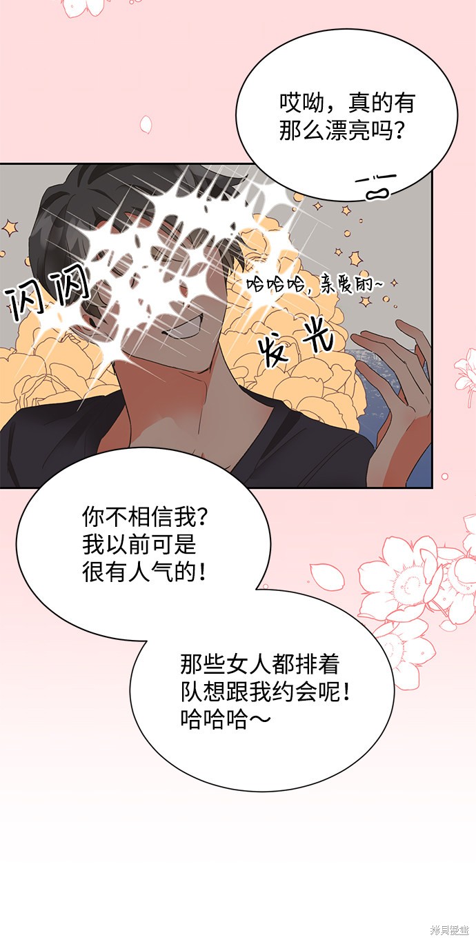 《第六感之吻》漫画最新章节第13话免费下拉式在线观看章节第【14】张图片