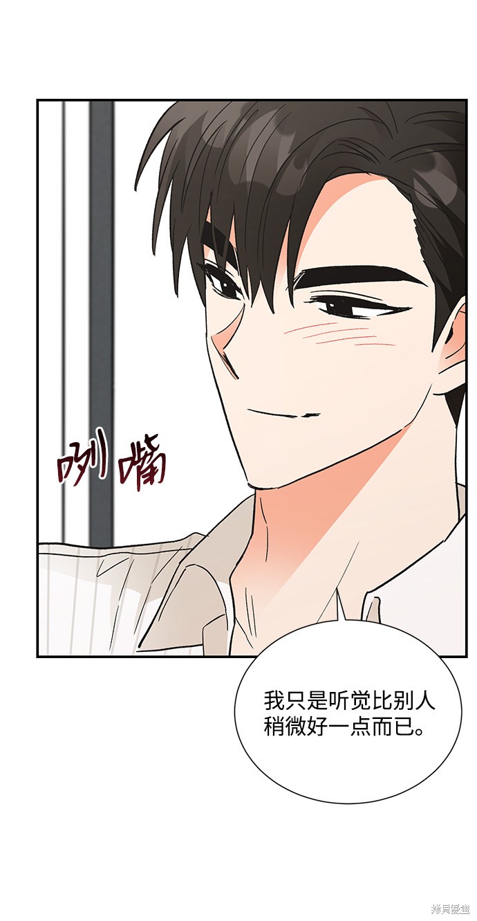 《第六感之吻》漫画最新章节第69话免费下拉式在线观看章节第【46】张图片