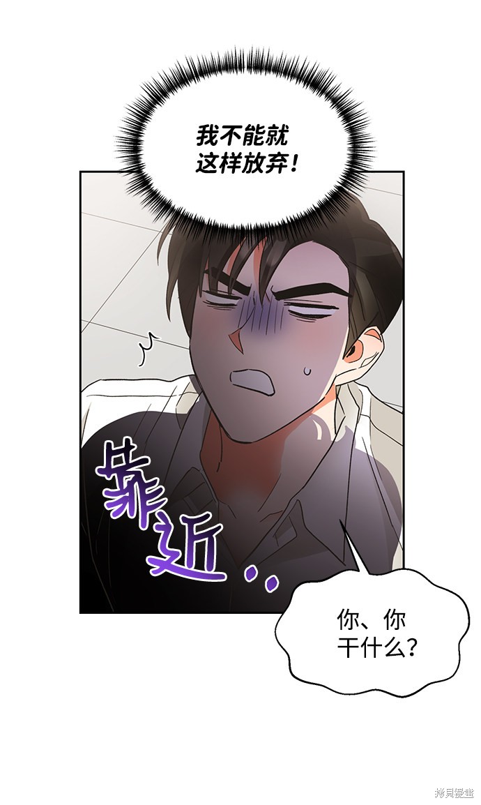 《第六感之吻》漫画最新章节第35话免费下拉式在线观看章节第【50】张图片