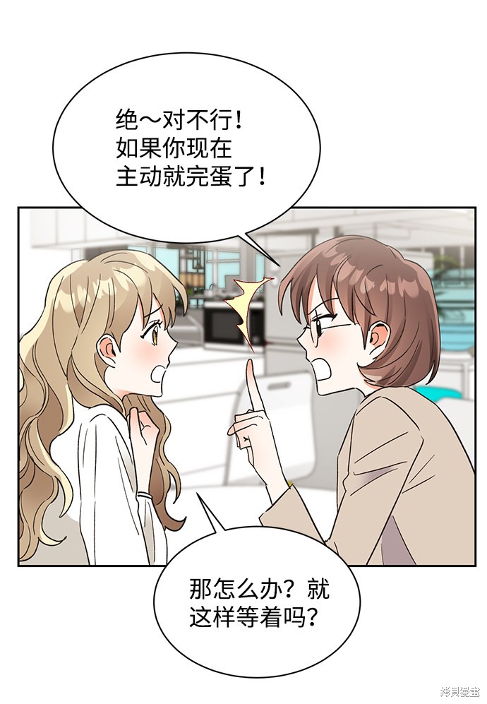 《第六感之吻》漫画最新章节第48话免费下拉式在线观看章节第【23】张图片