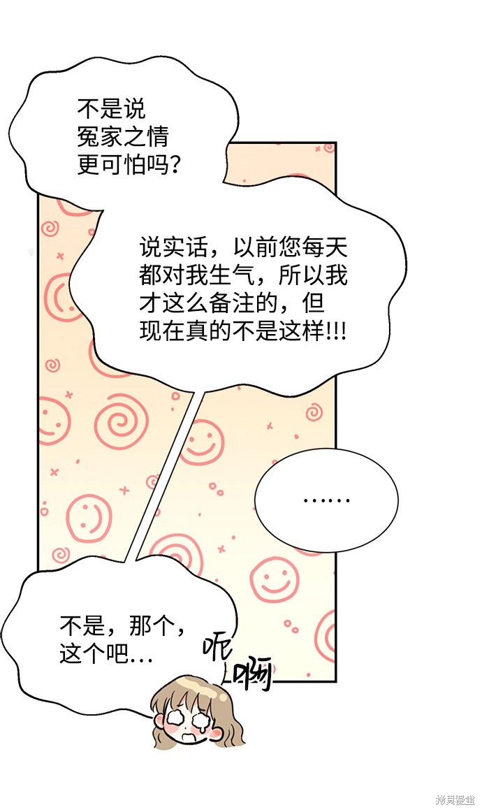 《第六感之吻》漫画最新章节第53话免费下拉式在线观看章节第【55】张图片