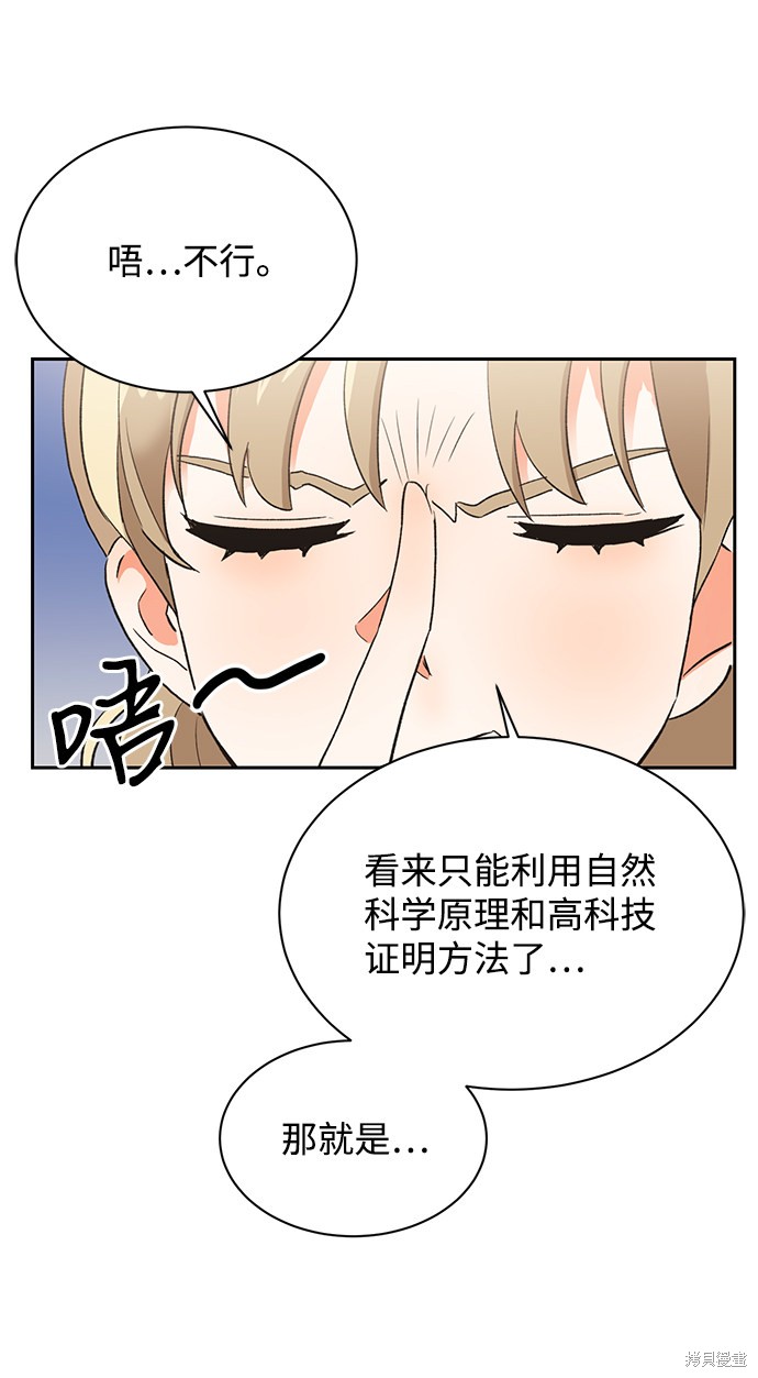 《第六感之吻》漫画最新章节第13话免费下拉式在线观看章节第【45】张图片