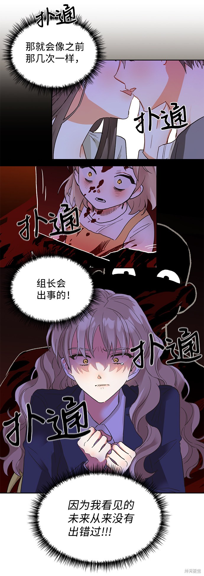 《第六感之吻》漫画最新章节第25话免费下拉式在线观看章节第【28】张图片