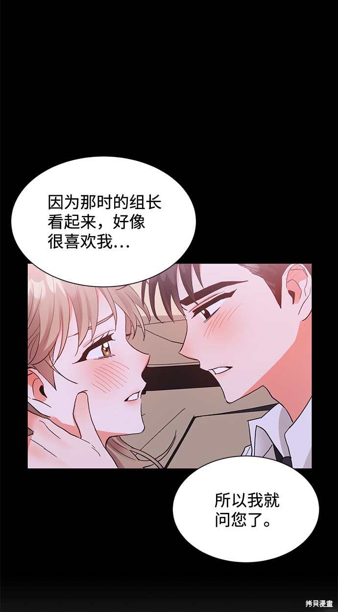 《第六感之吻》漫画最新章节第46话免费下拉式在线观看章节第【43】张图片