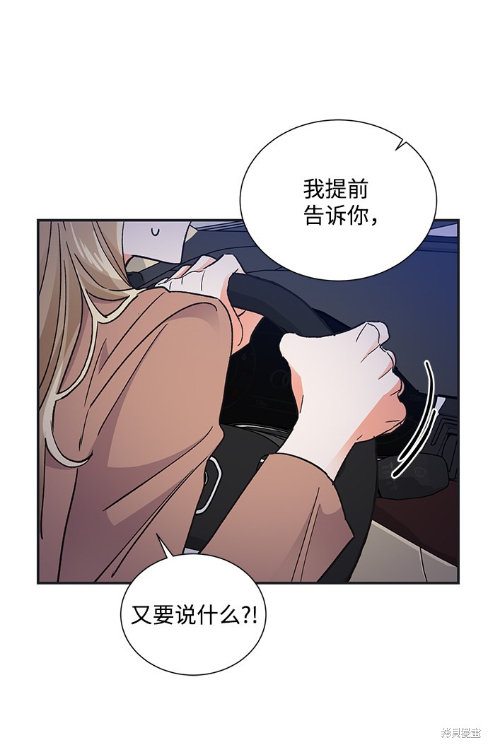 《第六感之吻》漫画最新章节第72话免费下拉式在线观看章节第【50】张图片