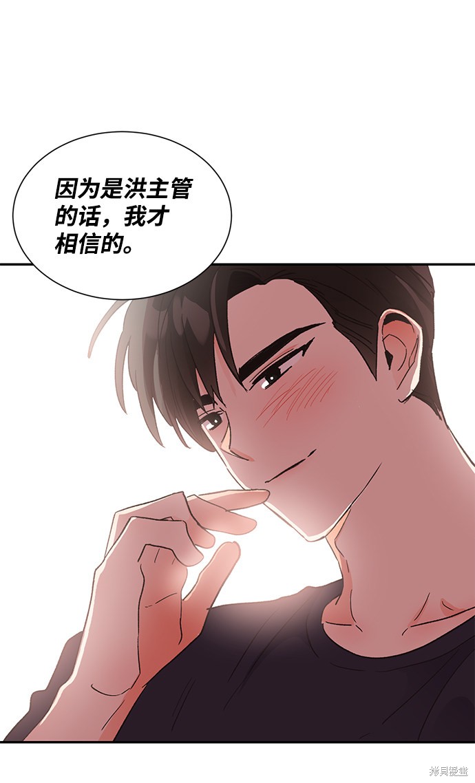 《第六感之吻》漫画最新章节第45话免费下拉式在线观看章节第【69】张图片