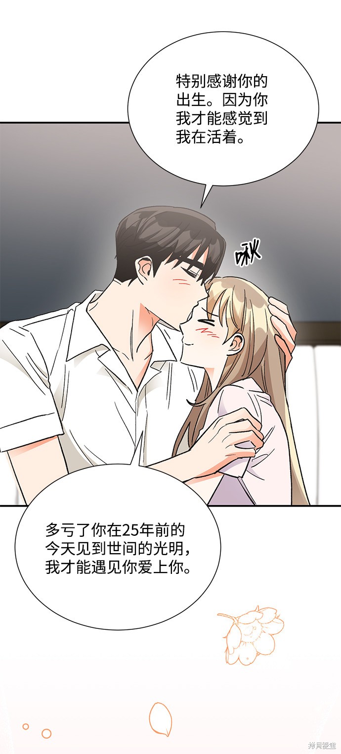 《第六感之吻》漫画最新章节第74话免费下拉式在线观看章节第【40】张图片
