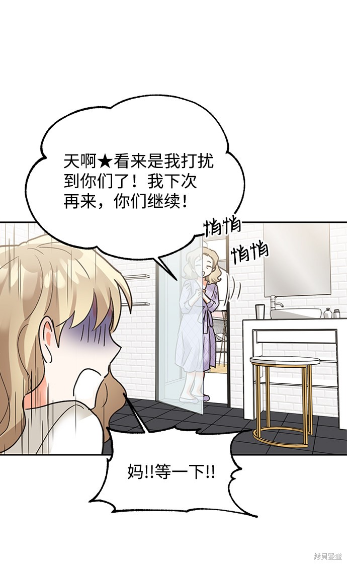 《第六感之吻》漫画最新章节第31话免费下拉式在线观看章节第【66】张图片