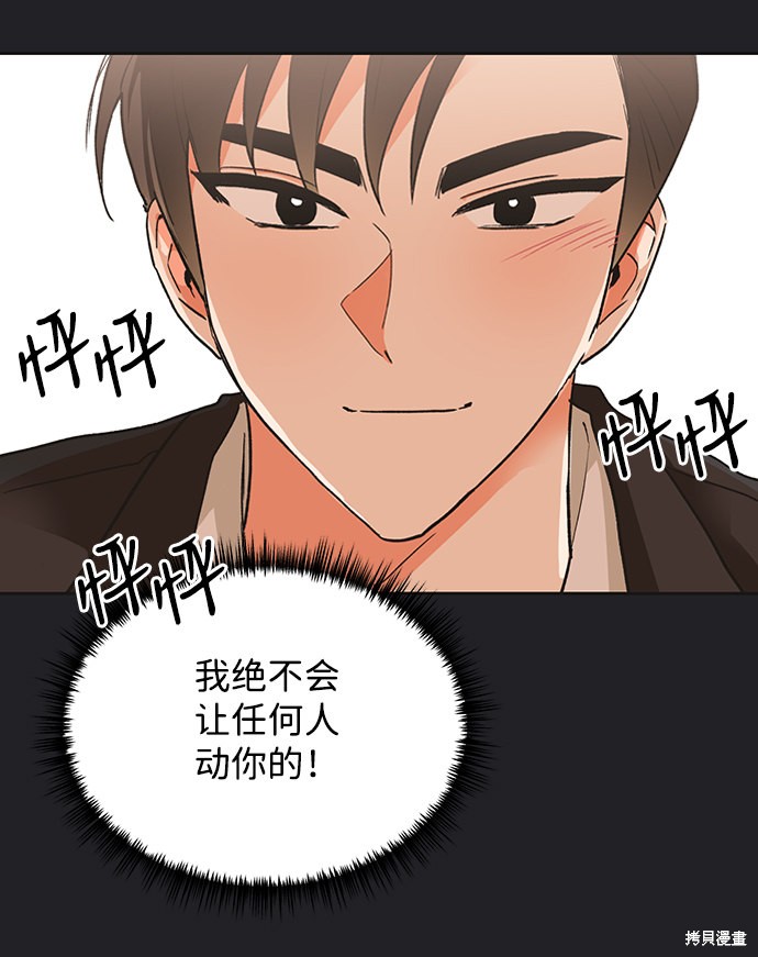 《第六感之吻》漫画最新章节第21话免费下拉式在线观看章节第【32】张图片