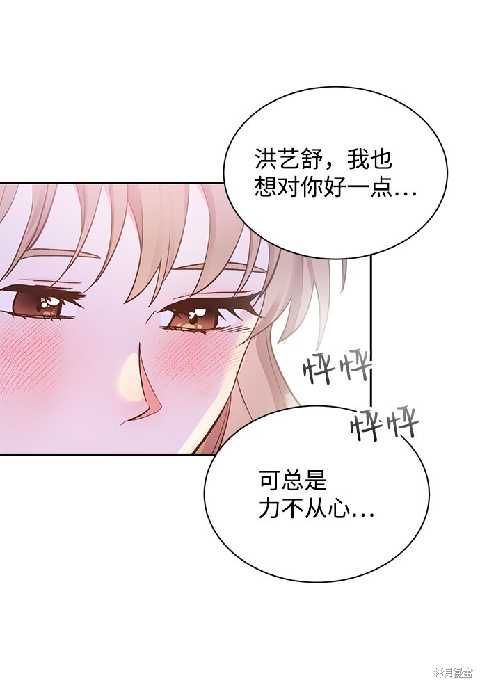 《第六感之吻》漫画最新章节第8话免费下拉式在线观看章节第【60】张图片