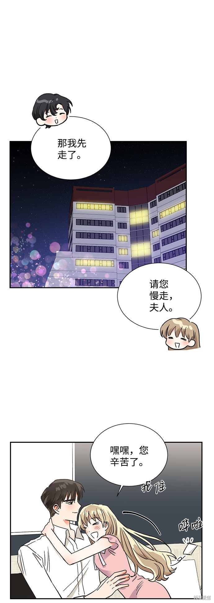 《第六感之吻》漫画最新章节第61话免费下拉式在线观看章节第【51】张图片