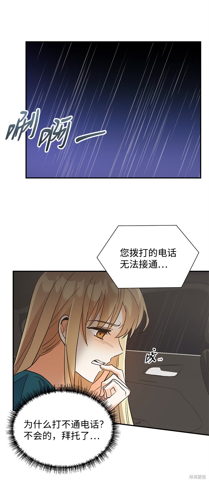 《第六感之吻》漫画最新章节第67话免费下拉式在线观看章节第【32】张图片