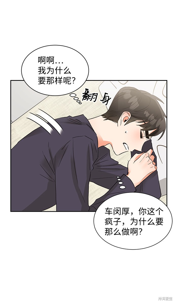 《第六感之吻》漫画最新章节第31话免费下拉式在线观看章节第【4】张图片