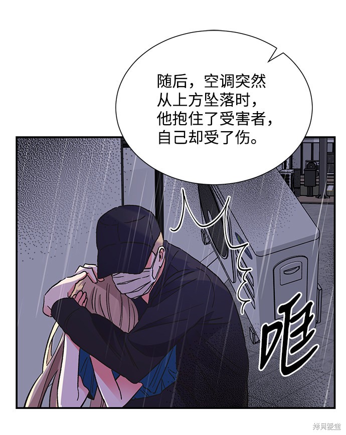 《第六感之吻》漫画最新章节第68话免费下拉式在线观看章节第【39】张图片