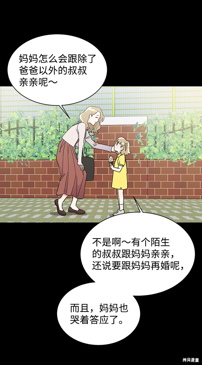 《第六感之吻》漫画最新章节第44话免费下拉式在线观看章节第【30】张图片