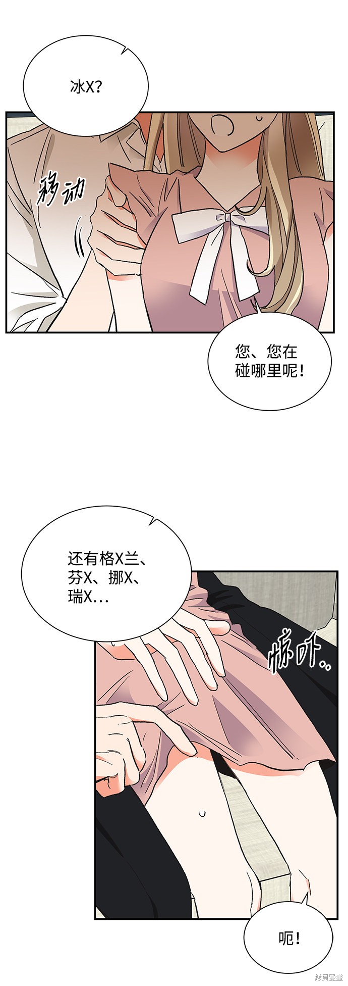 《第六感之吻》漫画最新章节第62话免费下拉式在线观看章节第【16】张图片