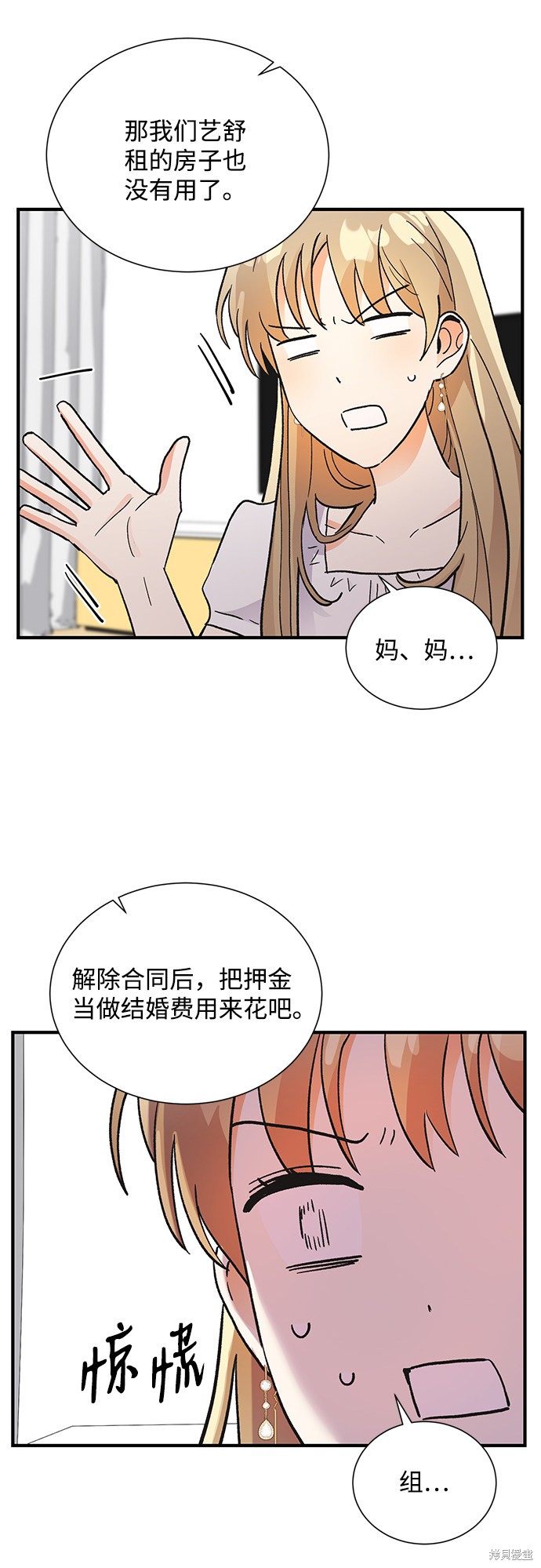 《第六感之吻》漫画最新章节第70话免费下拉式在线观看章节第【26】张图片